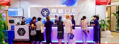 六载耕耘 共启新章 | 鼎植口腔第四届99品质爱牙节现场盛况直击