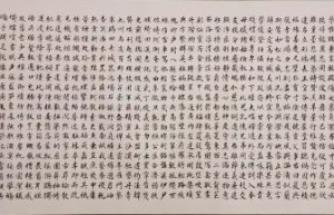 高魁《千字文》